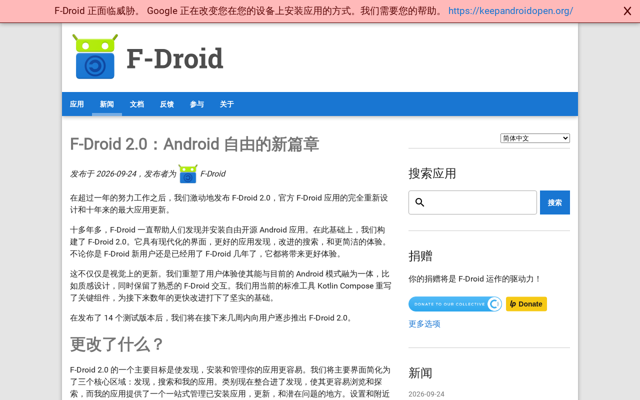 F-Droid 2.0 发布:安卓自由软件生态的新篇章
