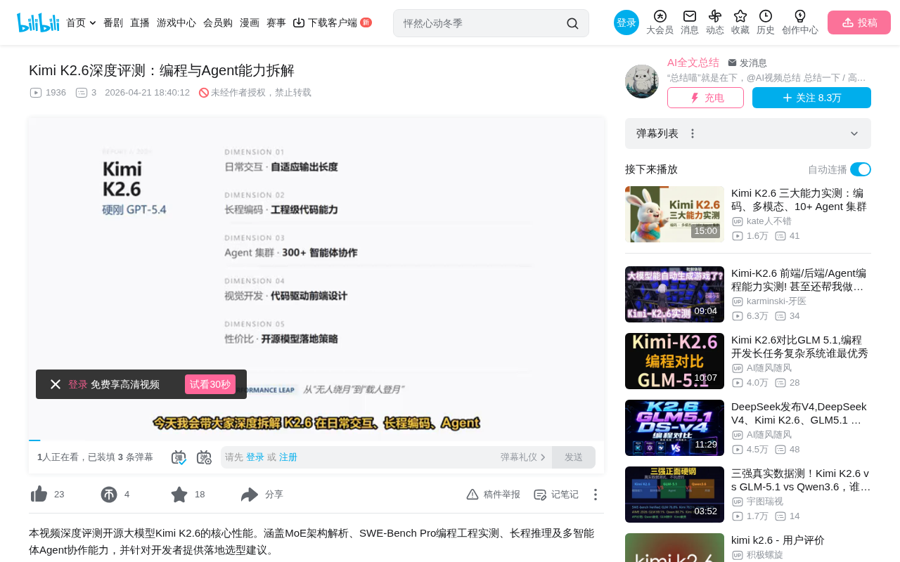 Kimi K2.6深度评测:编程与Agent能力全面拆解