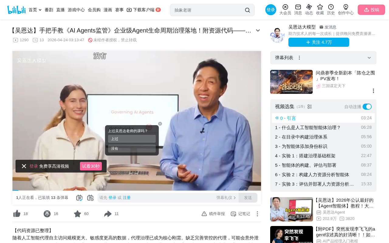 吴恩达新课:企业AI Agent数据治理实战指南