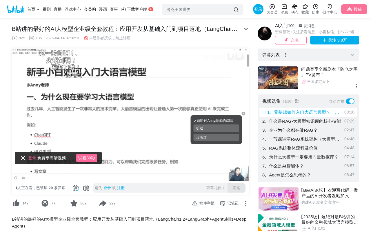 零基础入门大模型应用开发:学习路线与职业方向全解析
