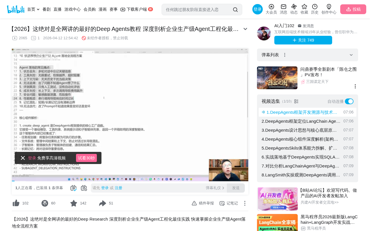 Deep Agents:企业级Agent工程化落地与Deep Research实践指南