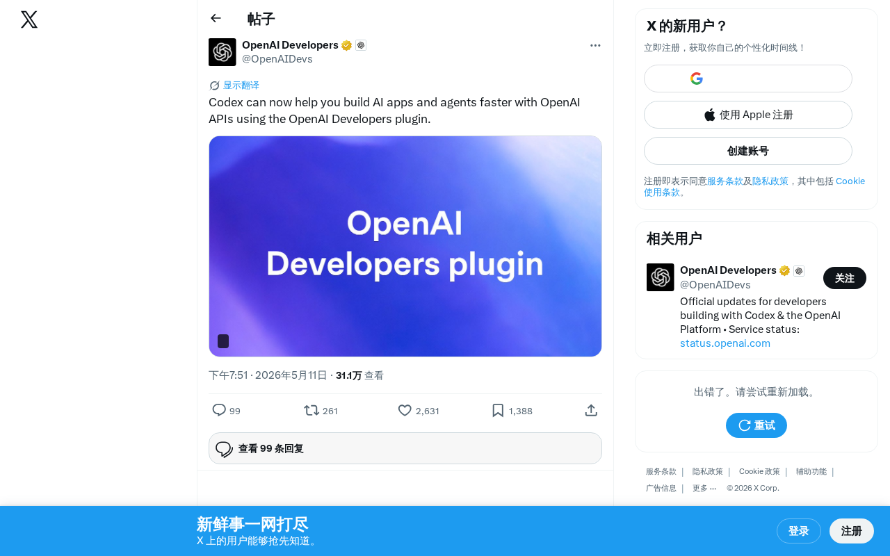 Codex Adds OpenAI Developers Plugin — Building AI Apps with AI Just Got Easier