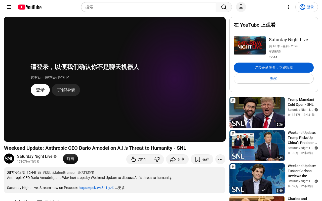 SNL恶搞Anthropic CEO:AI威胁论的娱乐化解读