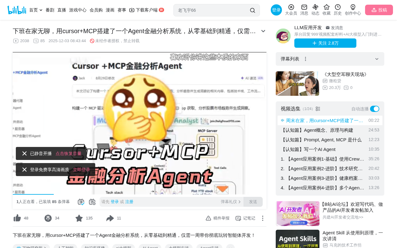Cursor+MCP搭建金融分析Agent实战:从架构设计到部署落地