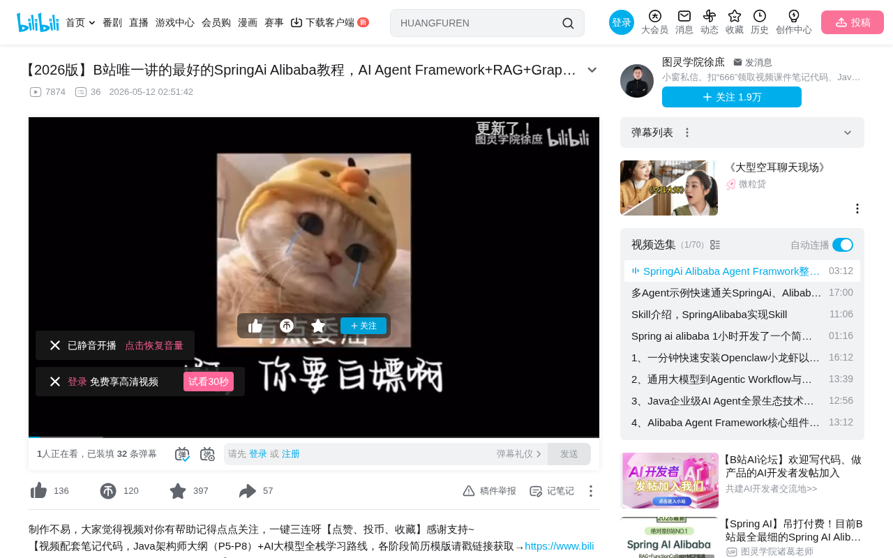 Spring AI Alibaba Agent框架三层架构解析与学习路径