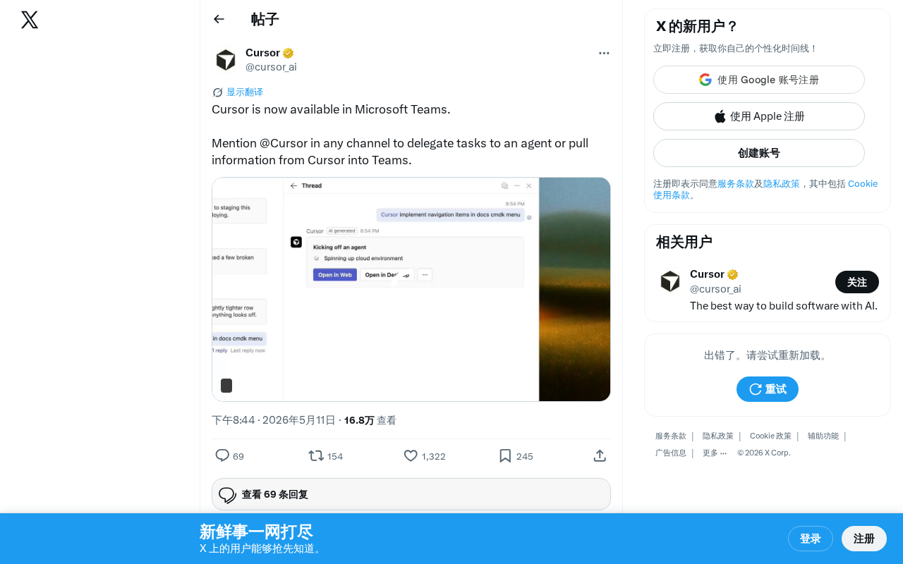 Cursor入驻Microsoft Teams:AI编程助手如何改变团队协作