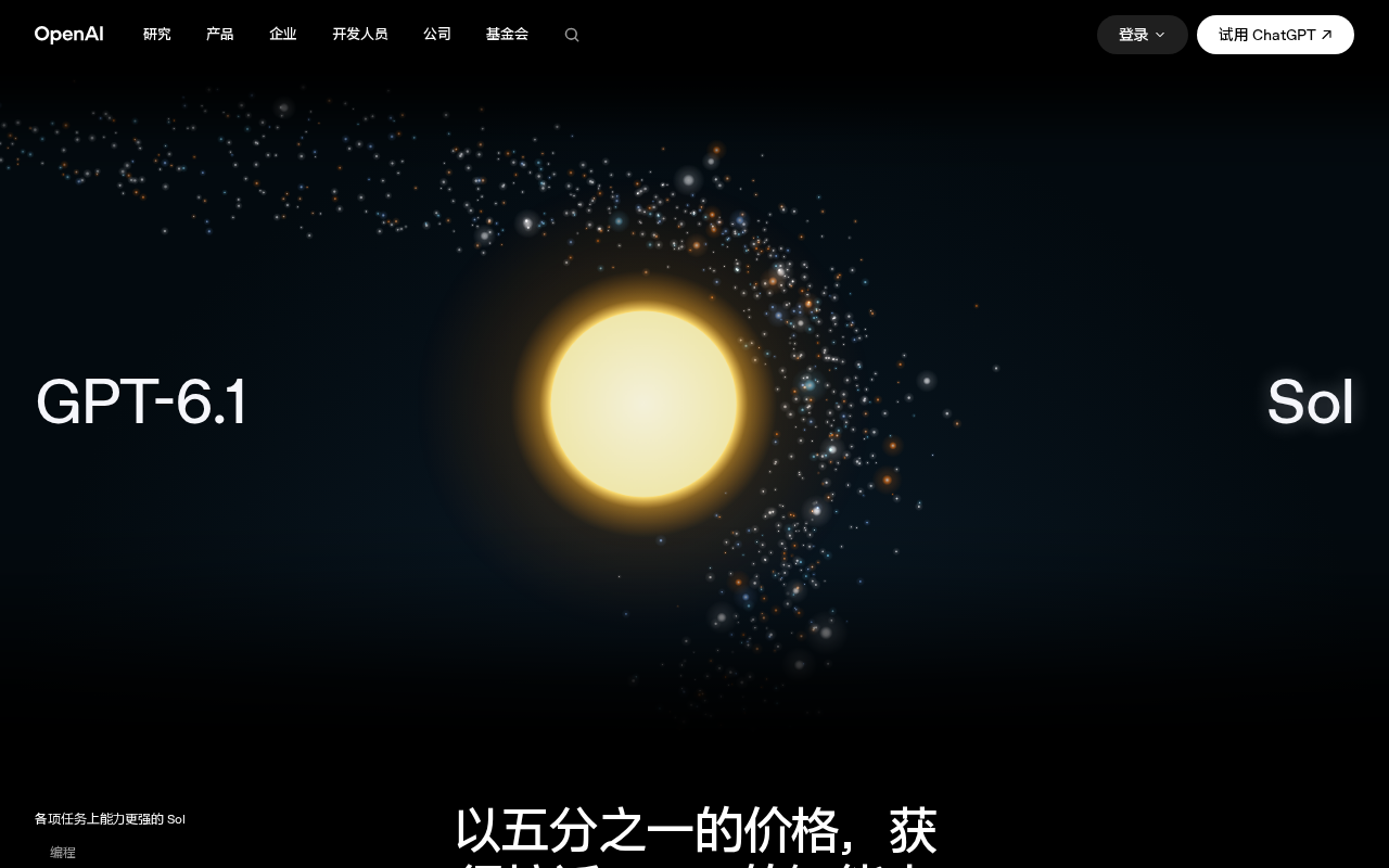 GPT-6.1 Sol Release