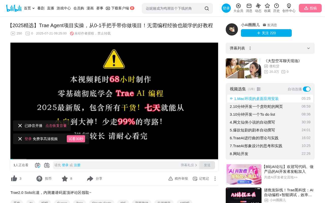 Trae AI编程工具安装配置教程:零基础快速上手指南