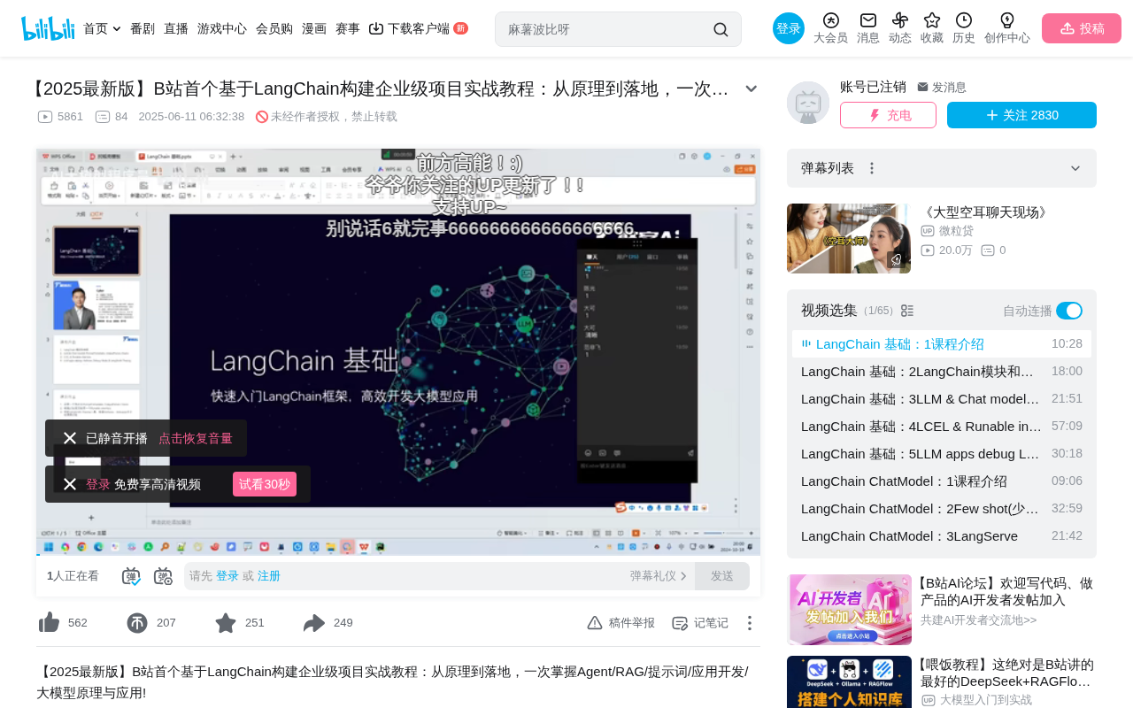 Getting Started with LangChain for Enterprise Development: Core Modules and Debugging Tools Explained