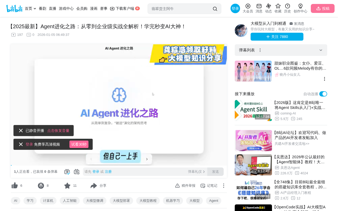 AI Agent开发实战:从API调用到多Agent协作的5个进化阶段