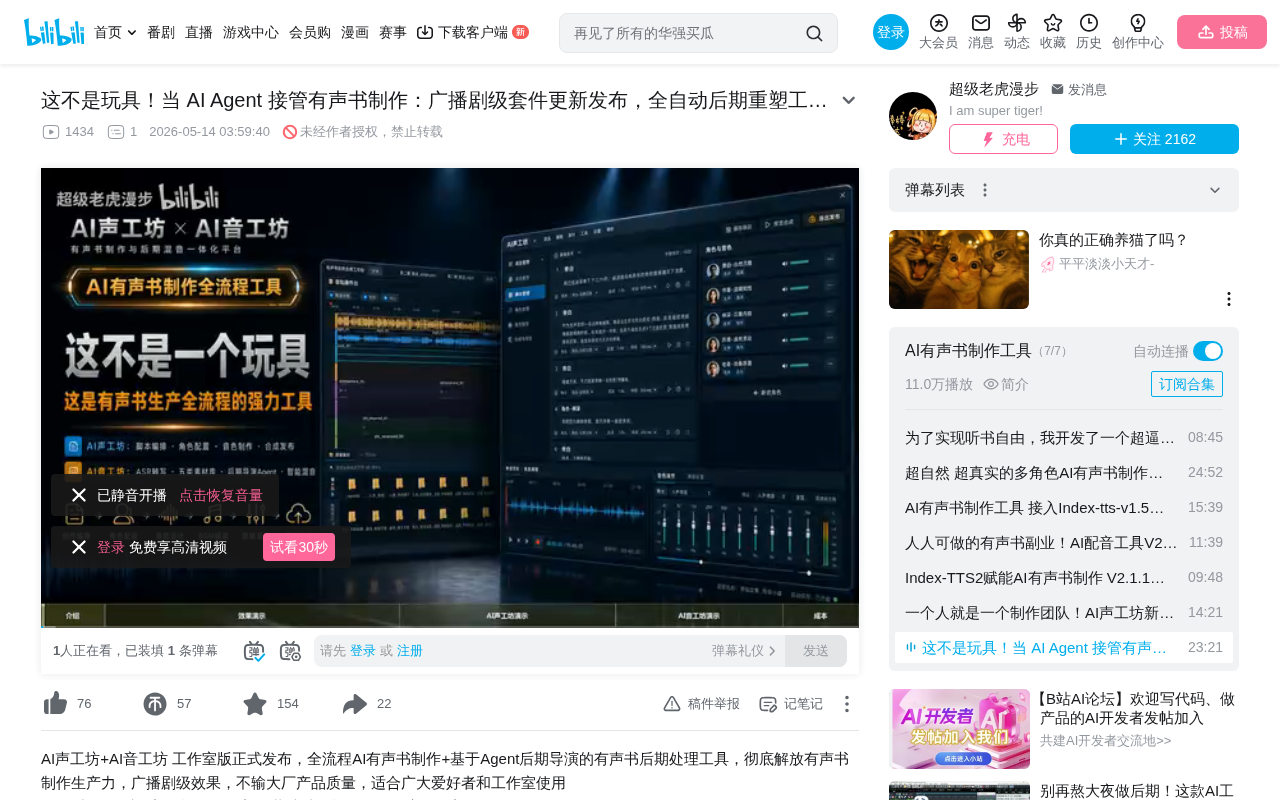 AI Voice Workshop + AI Audio Workshop: One Person Can Complete the Entire Production Pipeline for Radio Drama-Quality Audiobooks