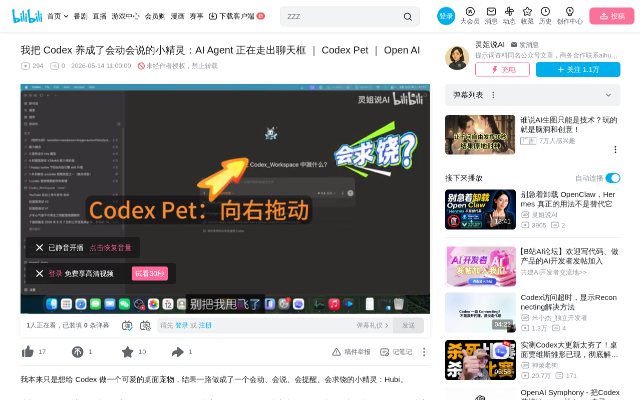 Codex桌面宠物实战:从零打造会说话的AI小精灵