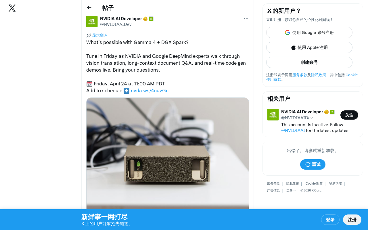 Gemma 4 + DGX Spark:开源大模型与桌面级算力如何改变AI开发