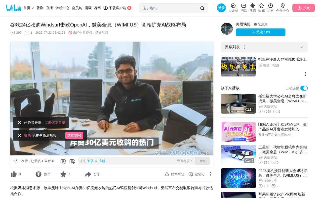 Google Outbids OpenAI with $2.4B Windsurf Acquisition as AI Talent War Escalates