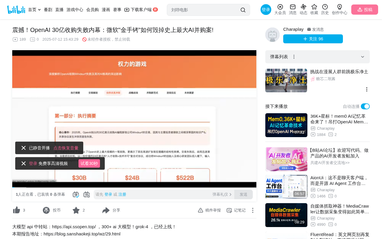 OpenAI 30亿收购Windsurf为何失败?微软否决权与谷歌24亿闪电截胡