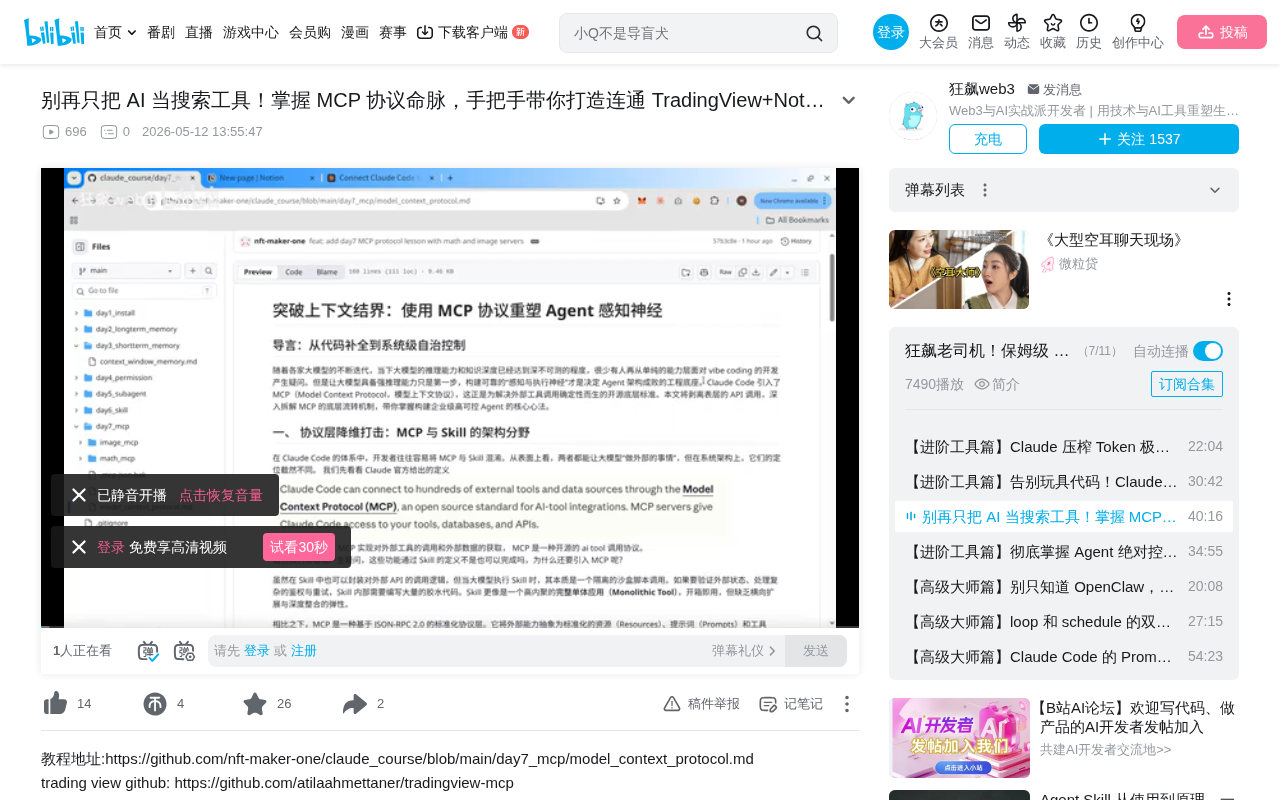 MCP Protocol in Practice: Building an AI Investment Analysis Agent with TradingView + Notion