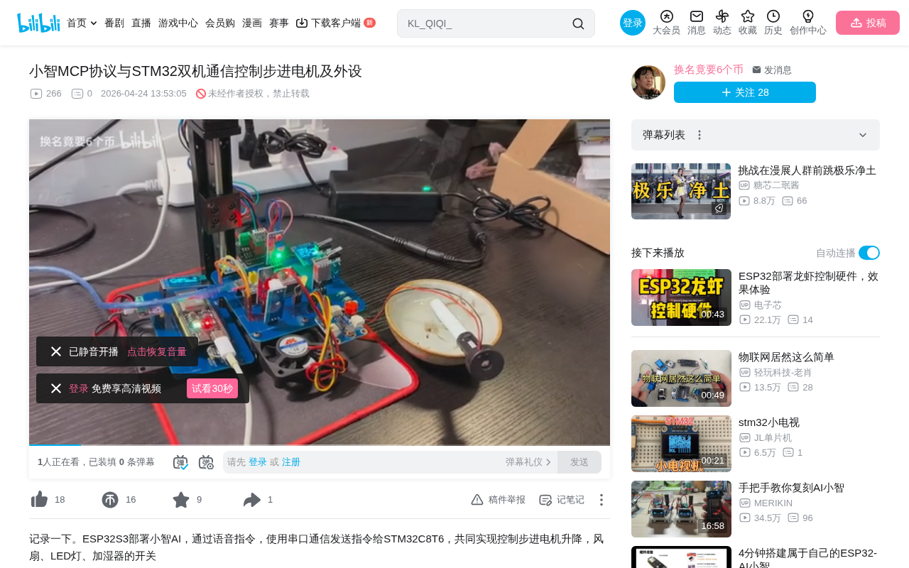 XiaoZhi AI + MCP Protocol + STM32: A Practical Voice-Controlled Smart Home Solution