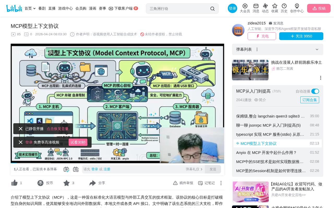 MCP Protocol Explained: How AI's Universal USB Port Works