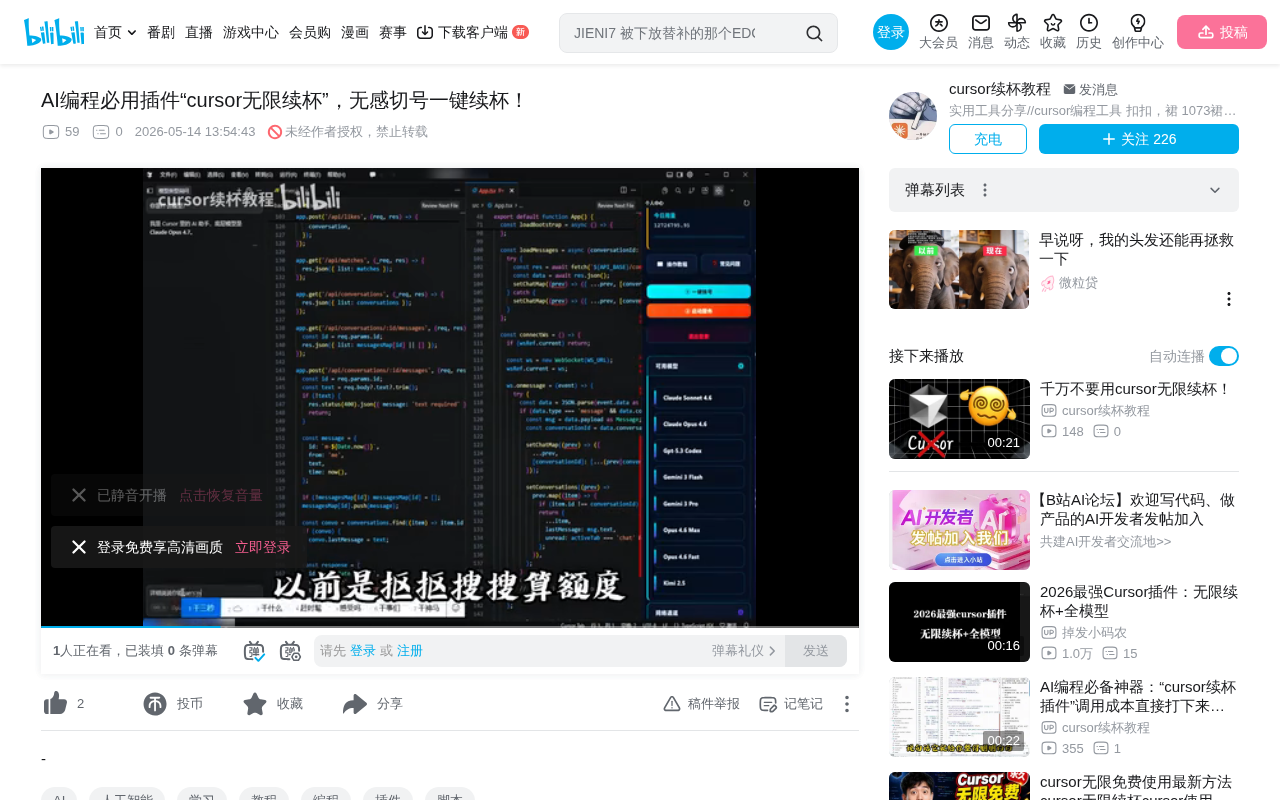 Cursor无限续杯插件原理、风险与替代方案全解析