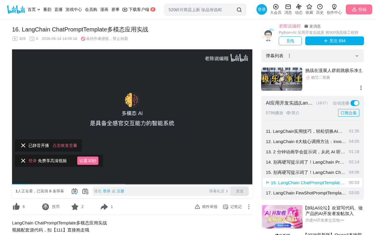 LangChain Multimodal in Practice: Image Recognition with ChatPromptTemplate