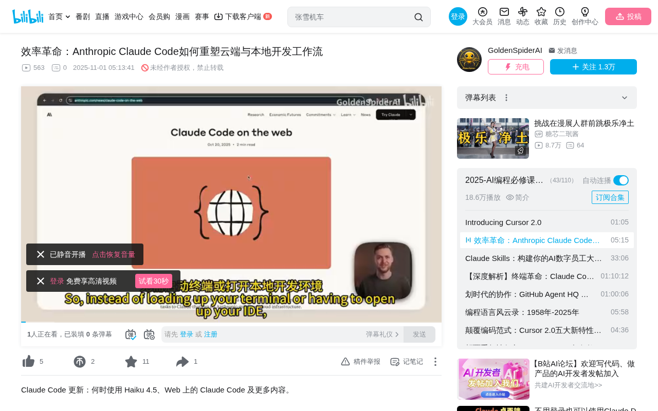 Claude Code Web Launch: Parallel Programming and Haiku 4.5 Multi-Model Collaboration in Practice