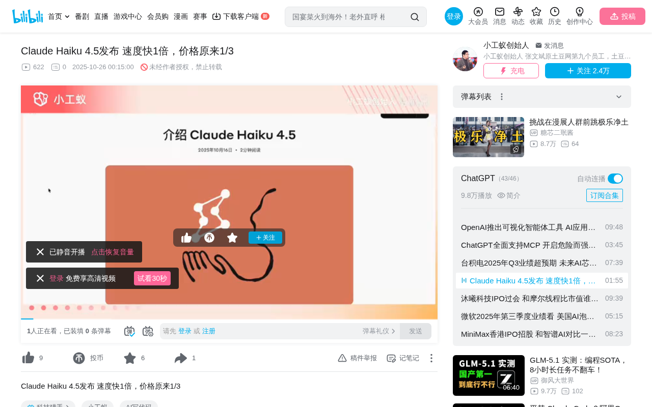 Claude Haiku 4.5 Released: Double the Speed at One-Third the Price, Setting a New Cost-Efficiency Benchmark for AI Coding