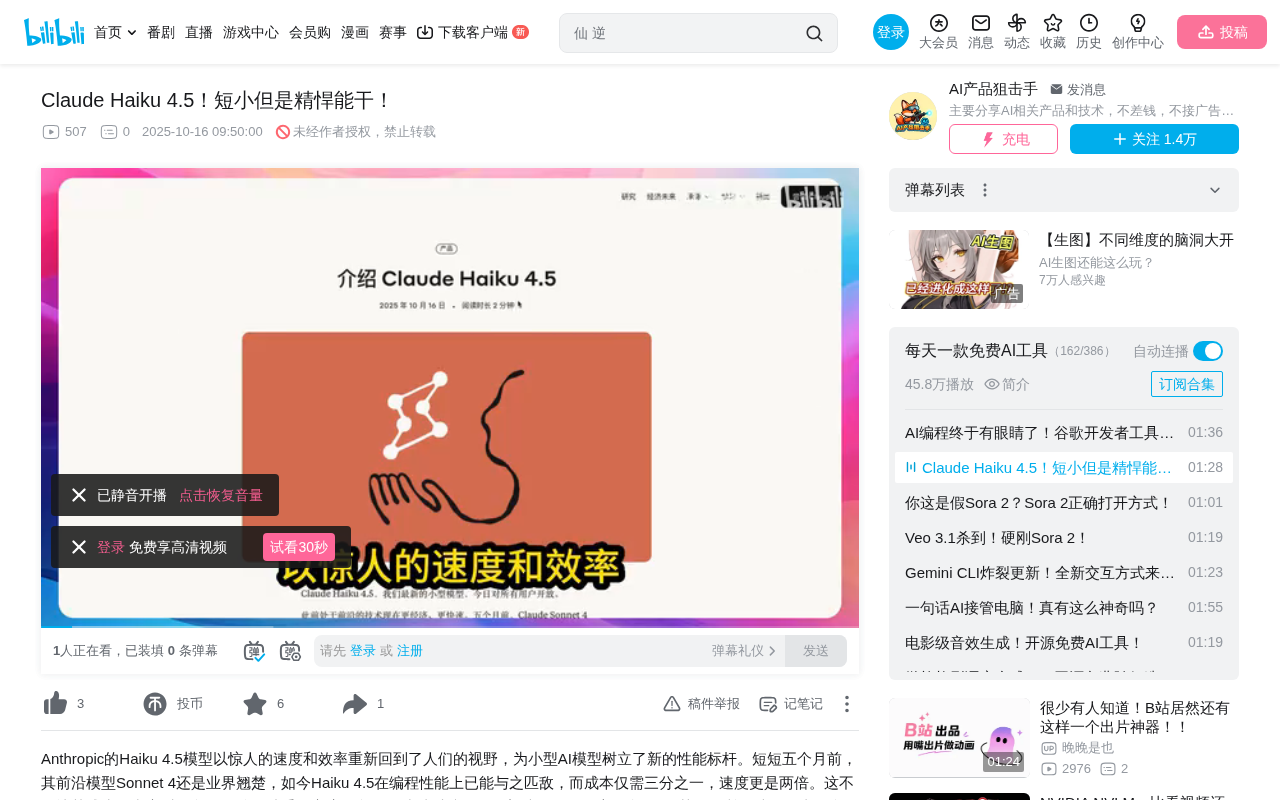 Claude Haiku 4.5 In-Depth Review: One-Third the Cost, Coding Performance Rivaling Sonnet 4