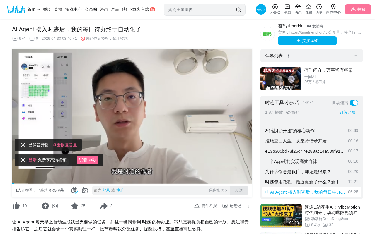AI Agent+时迹:手把手搭建自动化每日待办系统