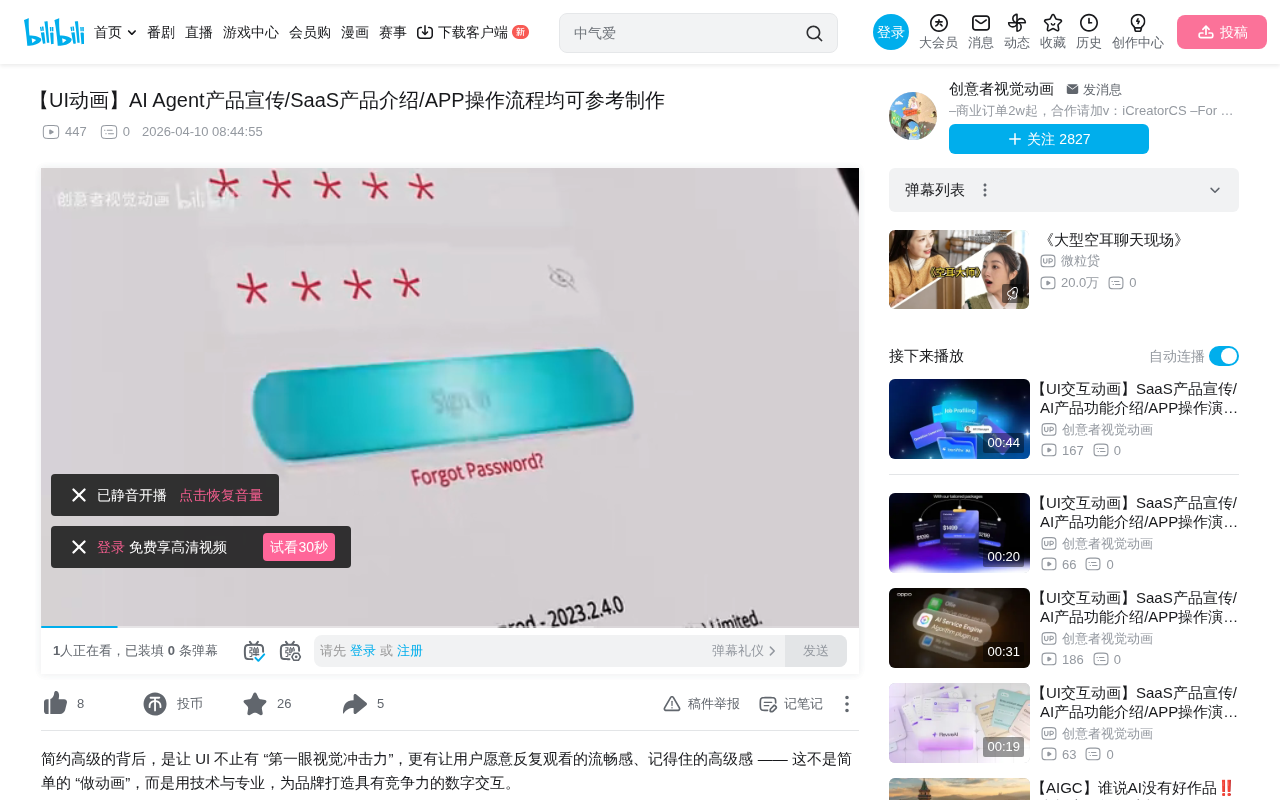UI动画制作指南:AI Agent与SaaS产品宣传实战方法