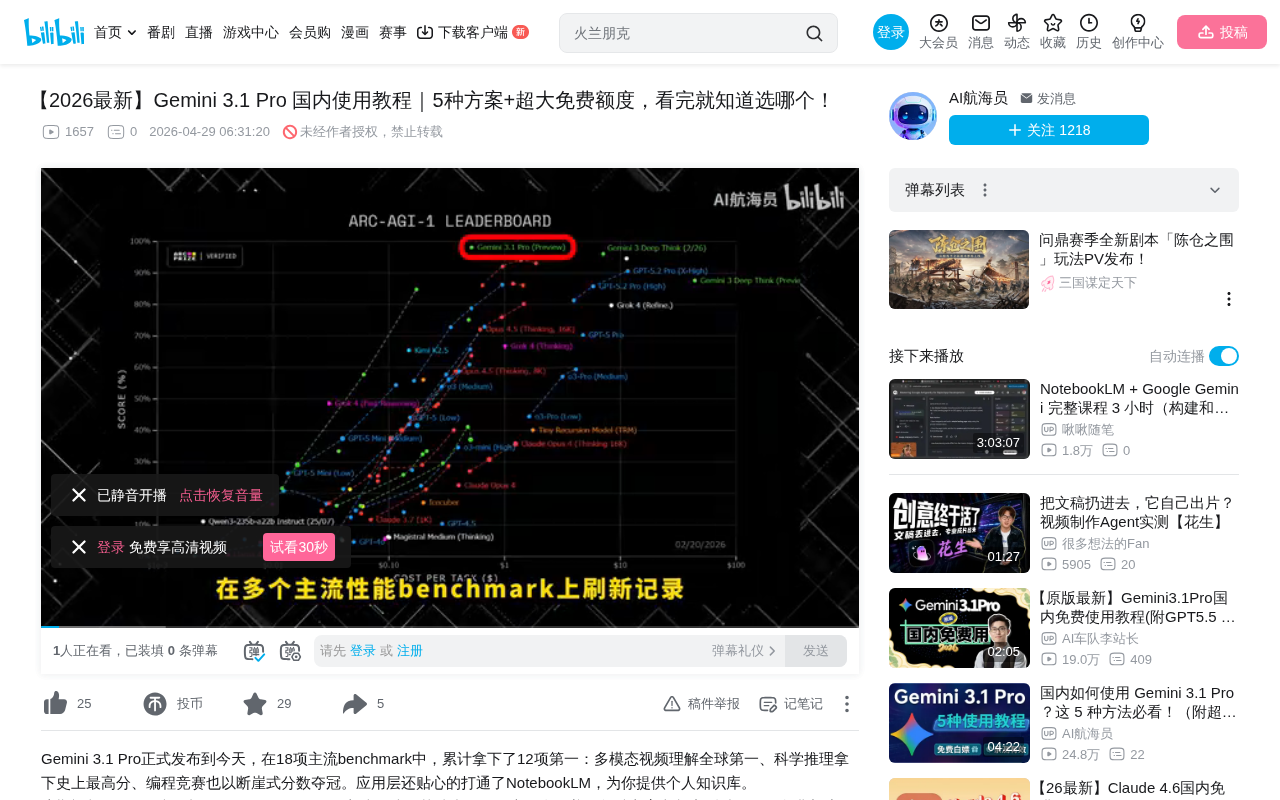 How to Use Gemini 3.1 Pro in China? 5 Solutions Tested and Compared
