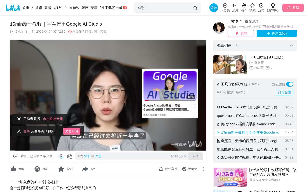Complete Google AI Studio Tutorial: Interface Configuration, Model Selection & Hands-On Applications