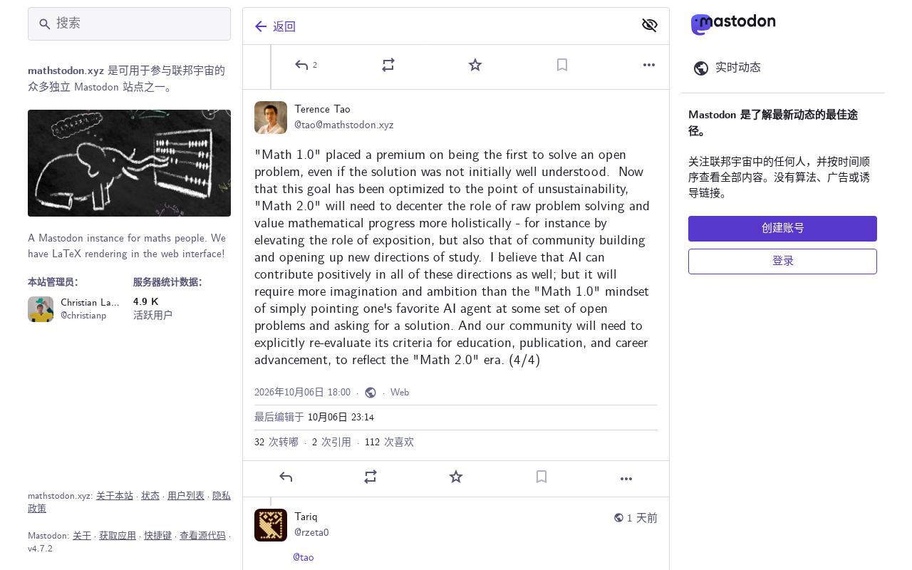 Terence Tao Responds to OpenAI's Math Breakthrough: The Meaning and Limits of AI-Generated Proofs