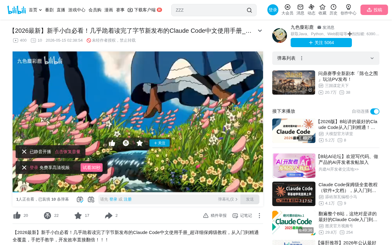 ByteDance Releases Claude Code Chinese Manual: A Complete Guide from Zero to Mastery