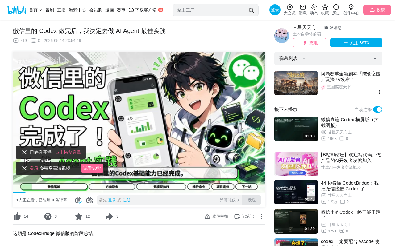 From WeChat Codex to AI Agent Best Practices: A Developer's Pivot
