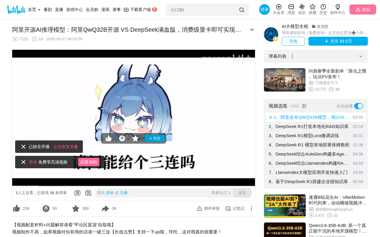 Alibaba's QwQ-32B Open-Sourced: How 32B Parameters Rival DeepSeek R1's 671B