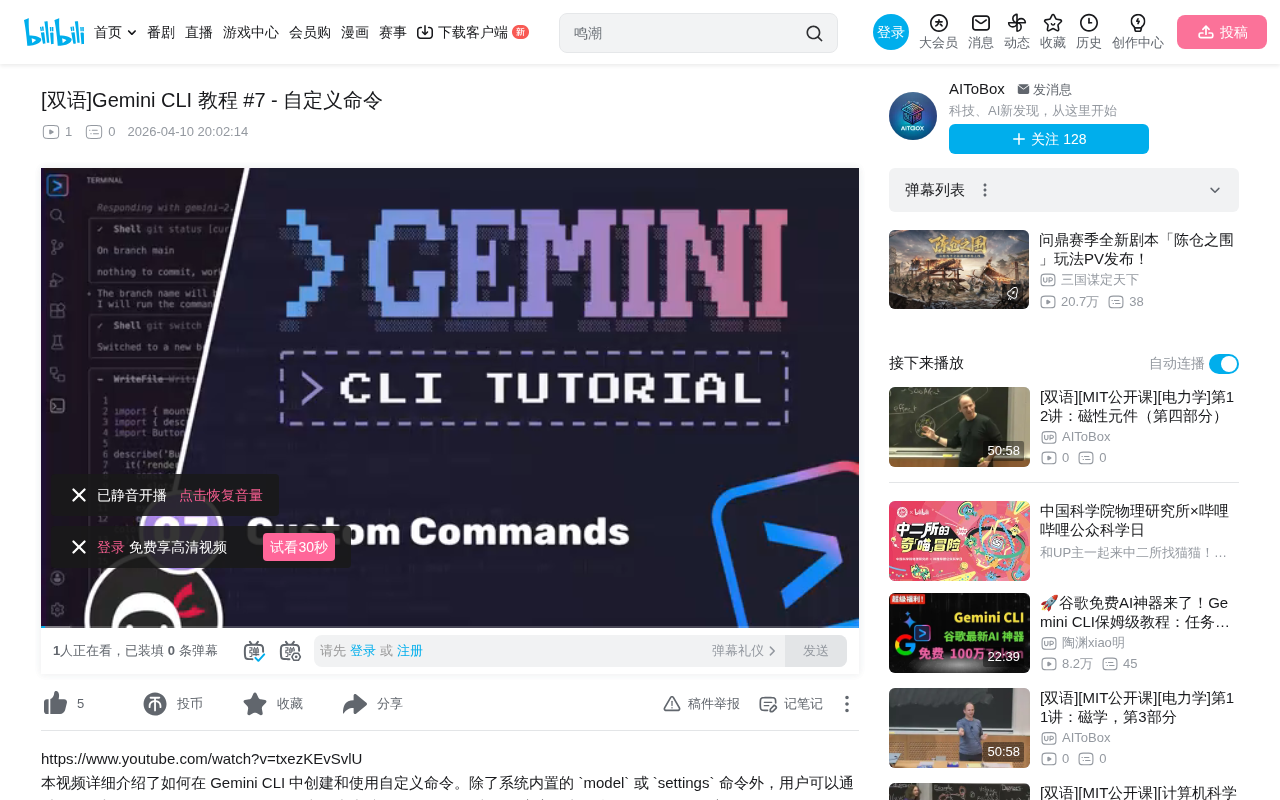 Gemini CLI Custom Commands Tutorial: Complete Workflow from Creation to Practice