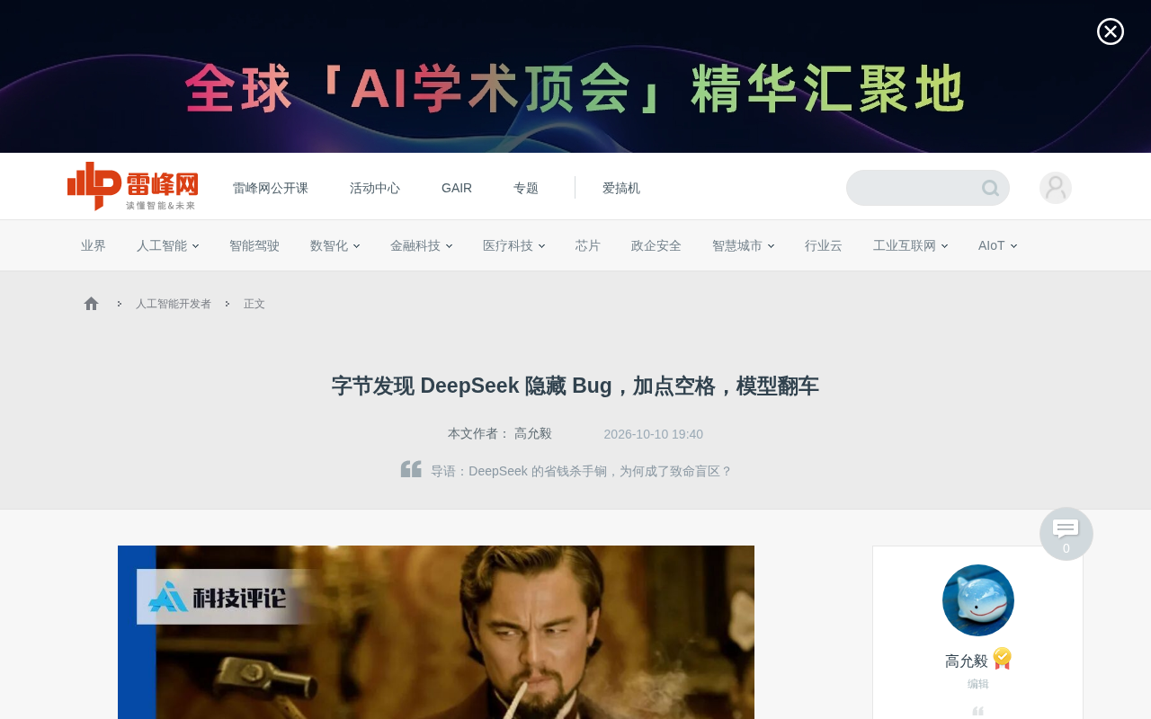 加几个空格就让DeepSeek翻车?字节论文揭示分块KV压缩的相位盲区