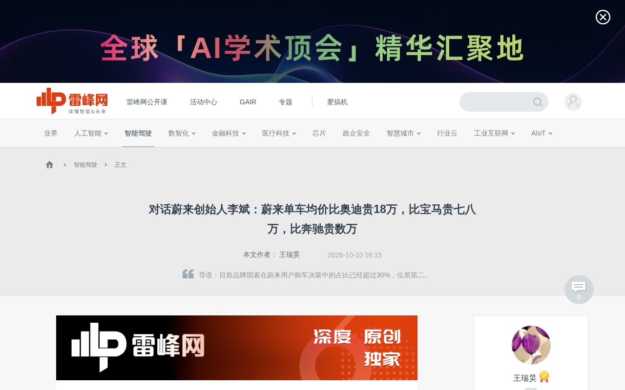 对话李斌:蔚来单车均价超越BBA,AI正对汽车业形成三重暴击