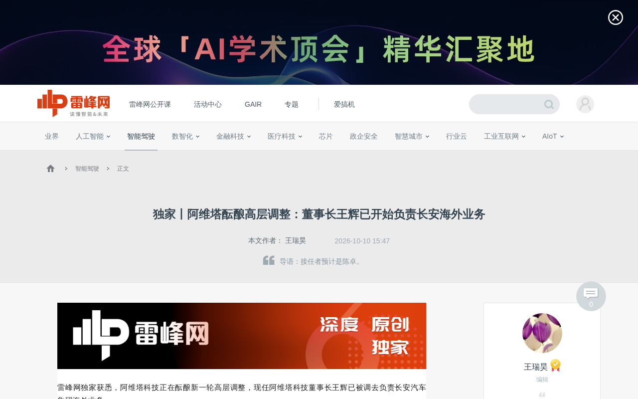 阿维塔高层调整:王辉转战长安海外,陈卓或掌更大管理权