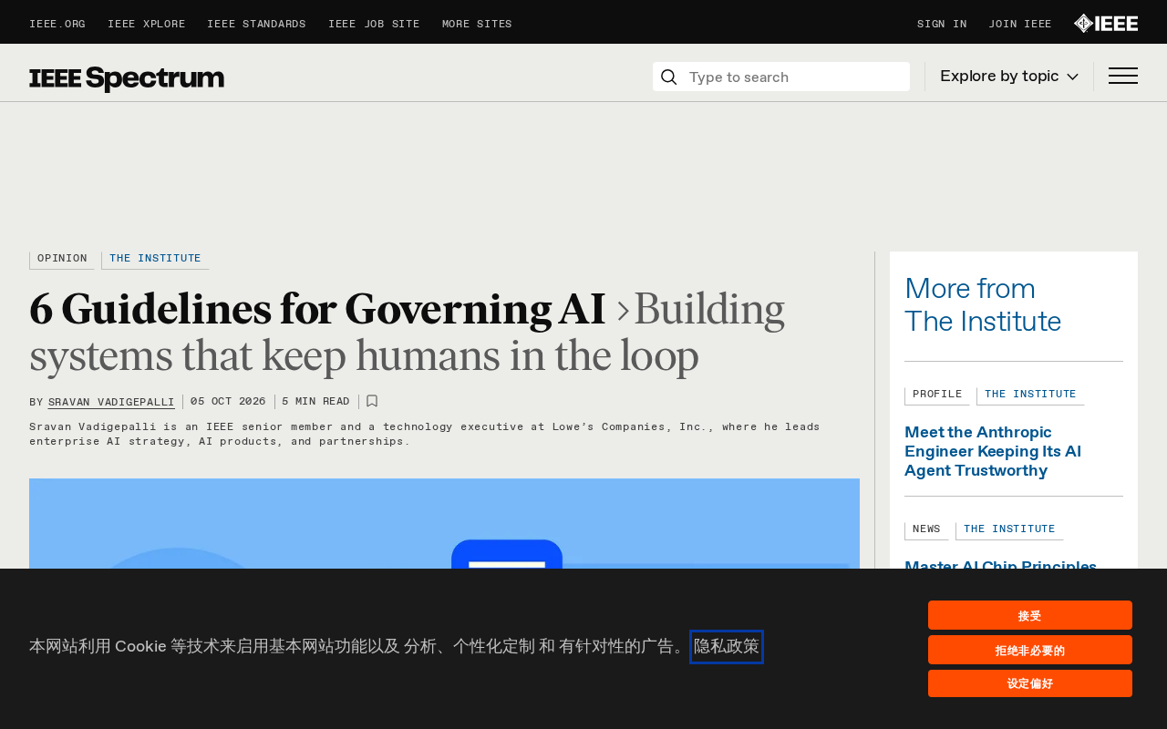 AI治理六大准则:从做任务到定原则的转变