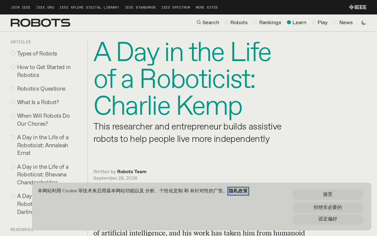 机器人专家Charlie Kemp与Hello Robot的实用机器人哲学
