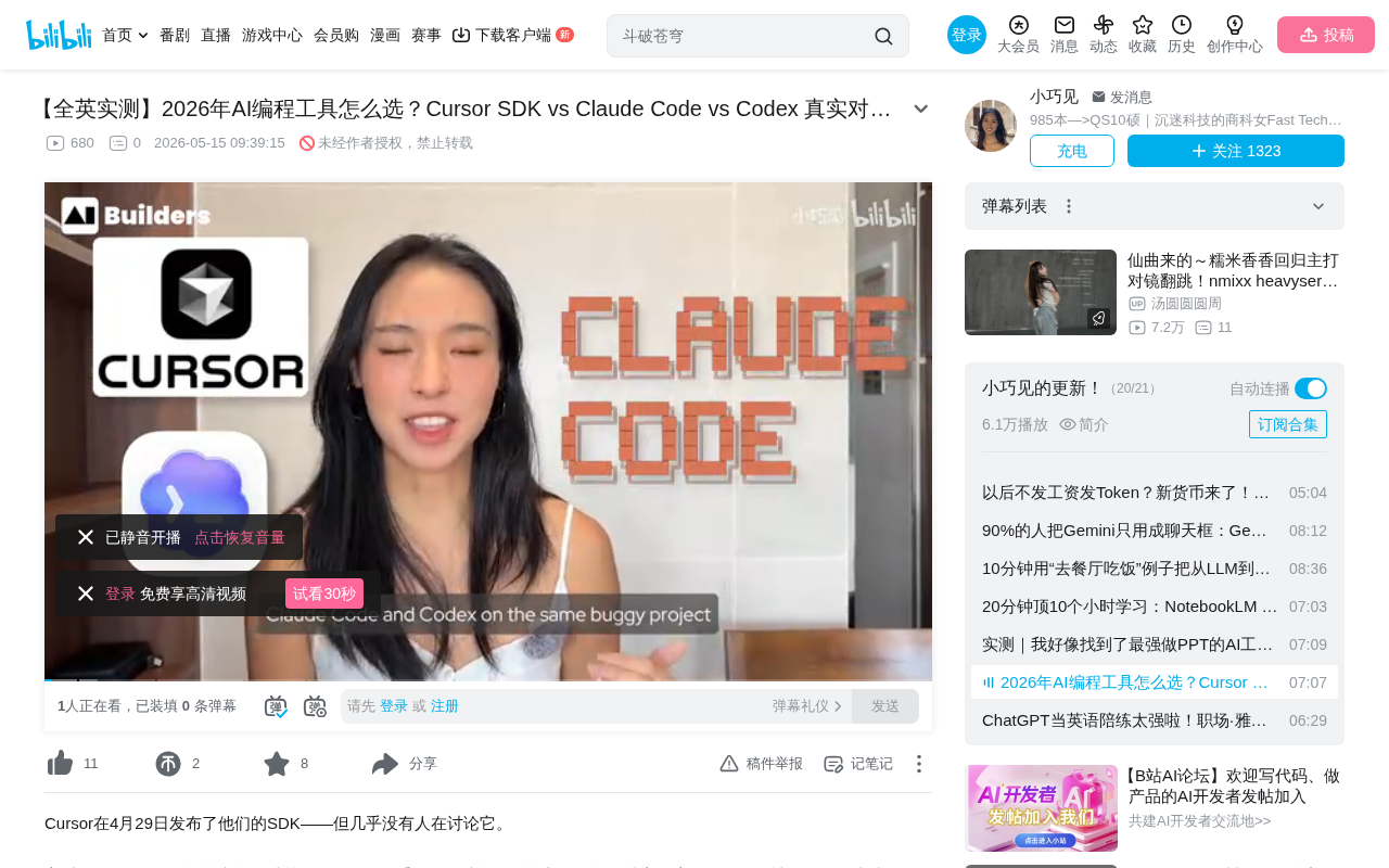Cursor SDK vs Claude Code vs Codex: Hands-On Comparison — Which Is the Best AI Coding Tool?