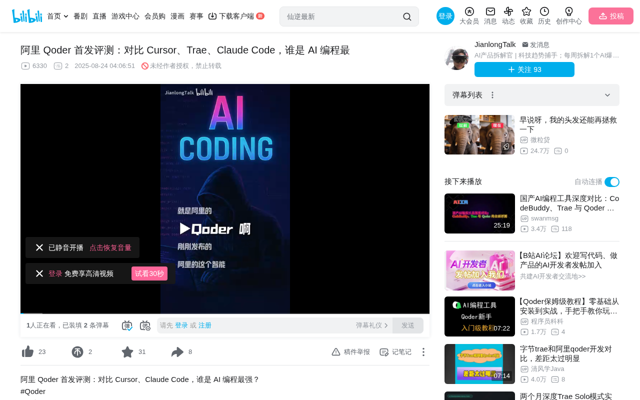 Alibaba Qoder vs Cursor, Trae, Claude Code: In-Depth Review of 4 Major AI Coding Tools in 2025