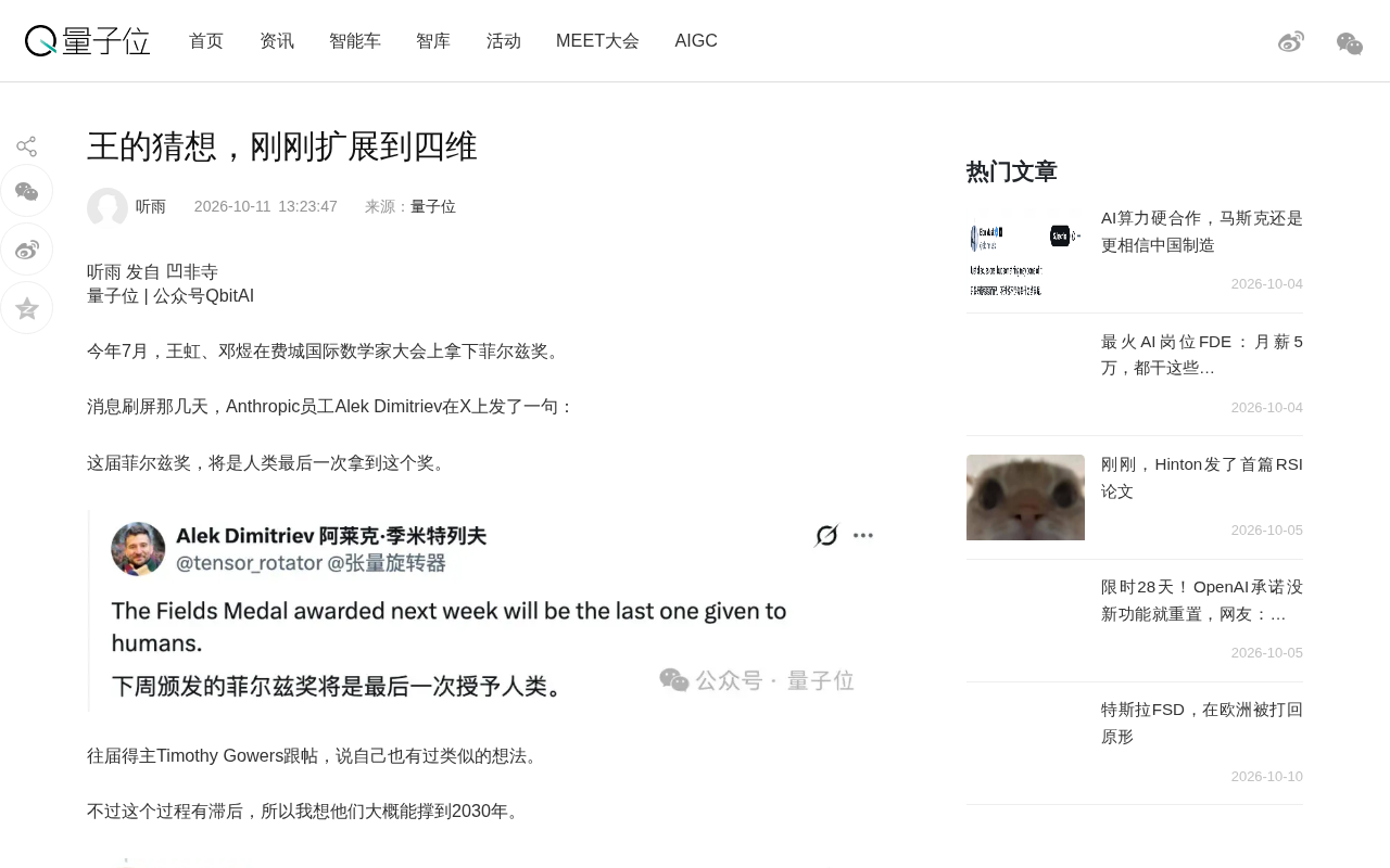 OpenAI一夜发722篇数学手稿:挂谷猜想被AI推到四维