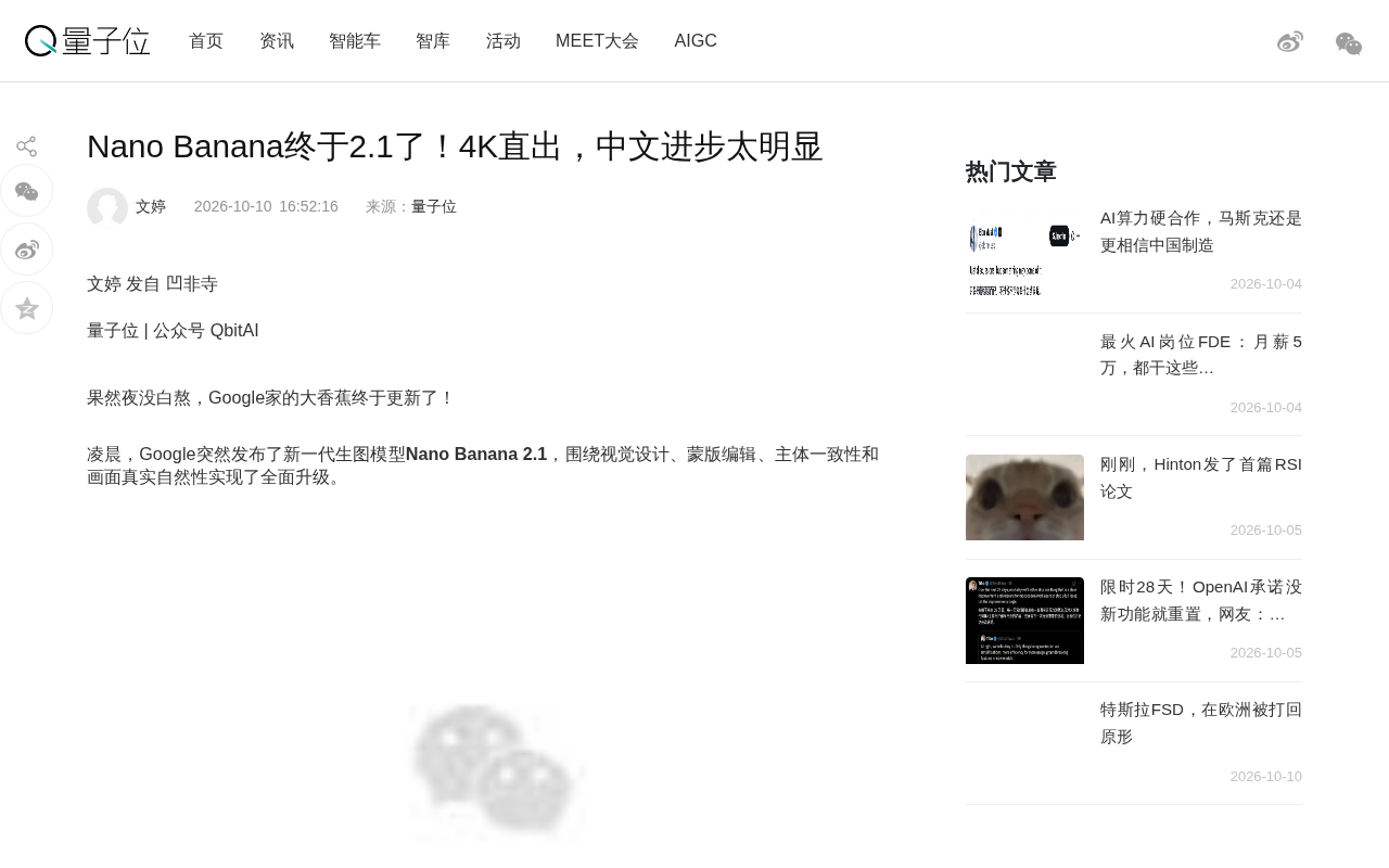Google Nano Banana 2.1 Released: Native 4K Output and Major Chinese Text Rendering Upgrades
