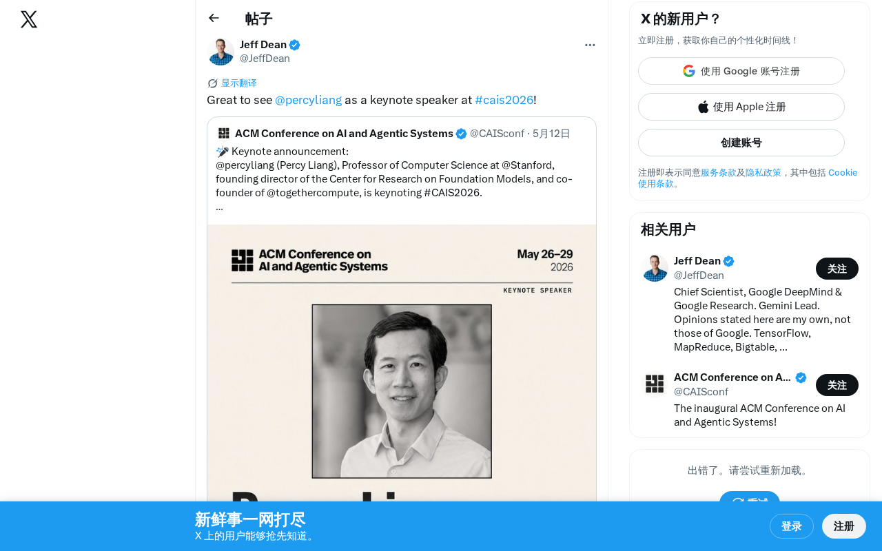 Percy Liang确认出席CAIS 2026:AI安全与大模型评估的前沿对话