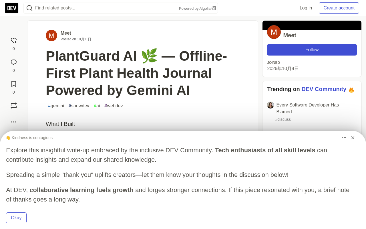 PlantGuard AI:Gemini驱动的离线优先植物健康记录应用