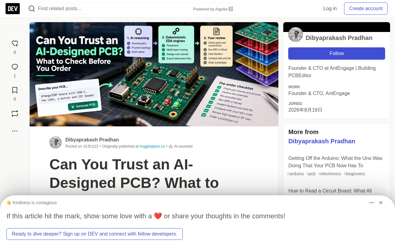 AI设计的PCB能信吗?下单前必查的七项清单