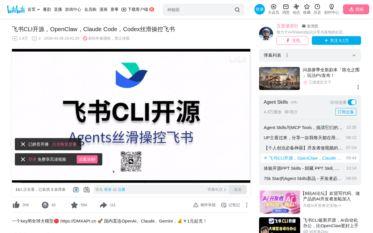 Feishu CLI Goes Open Source: Let Claude Code and Other AI Agents Control Feishu Automatically