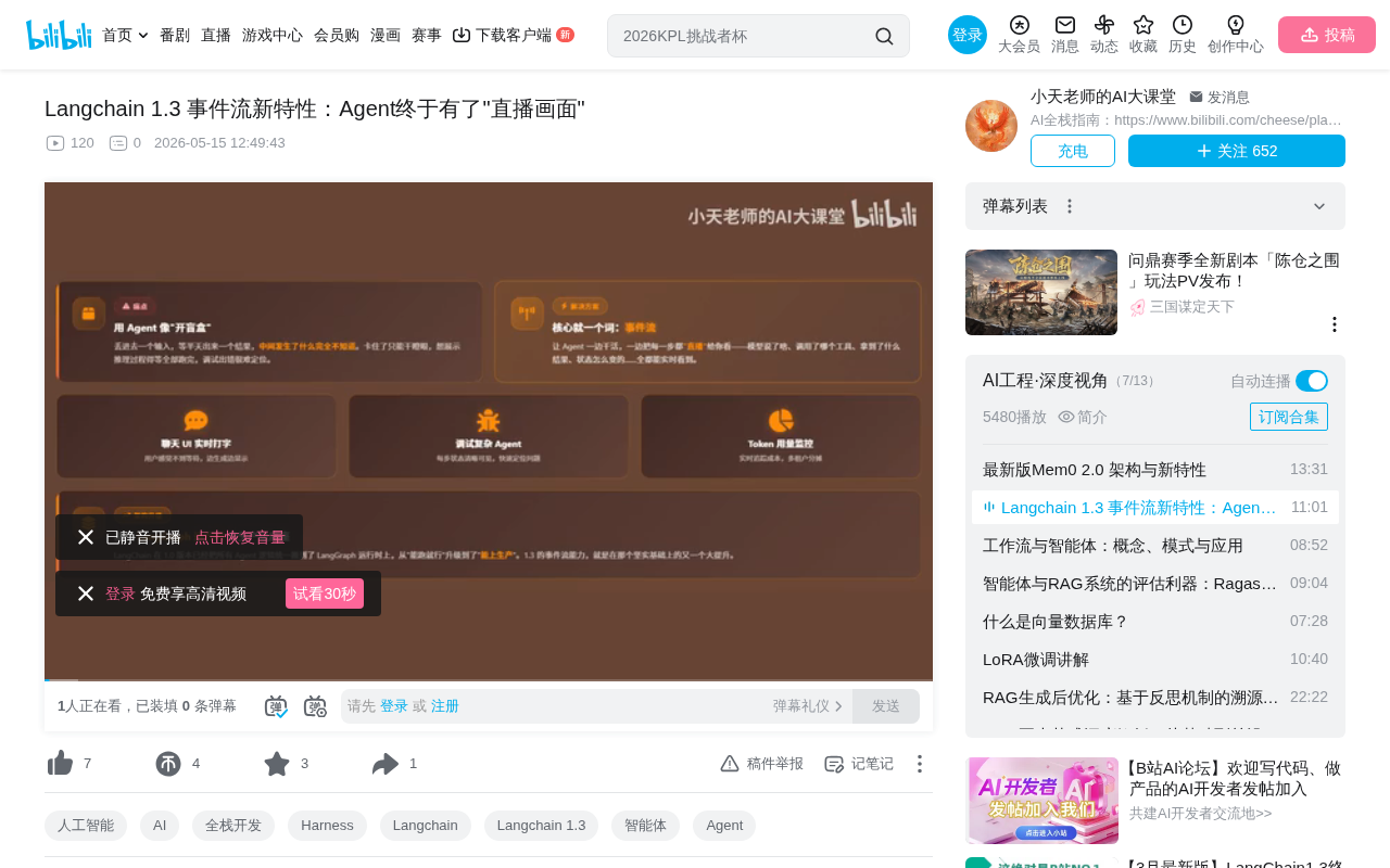 LangChain 1.3 Event Stream in Practice: Real-Time Agent Monitoring from 4 Perspectives
